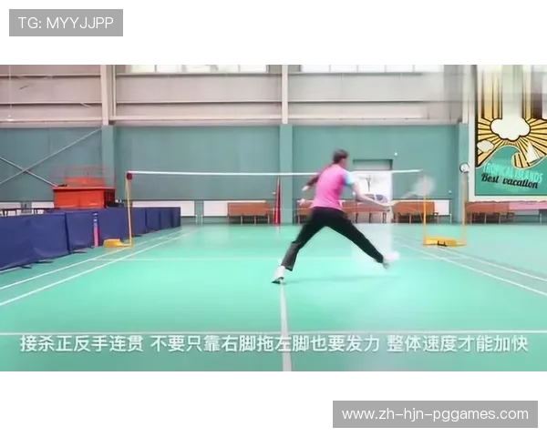 羽毛球脚步分解