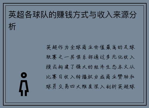 英超各球队的赚钱方式与收入来源分析