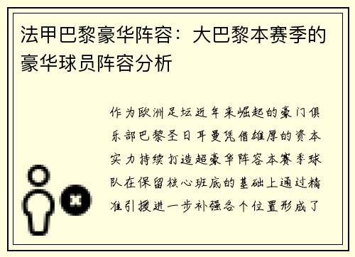 /uploads/images/20250724/fa-jia-ba-li-hao-hua-zhen-rong-da-ba-li-ben-sai-ji-de-hao-hua-qiu-yuan-zhen-rong-fen-xi.webp