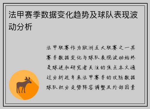 /uploads/images/20250727/fa-jia-sai-ji-shu-ju-bian-hua-qu-shi-ji-qiu-dui-biao-xian-bo-dong-fen-xi.webp