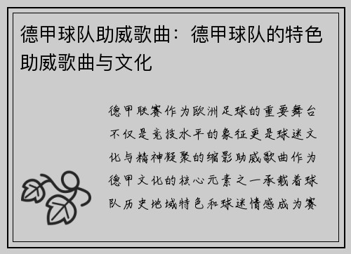 /uploads/images/20250905/de-jia-qiu-dui-zhu-wei-ge-qu-de-jia-qiu-dui-de-te-se-zhu-wei-ge-qu-yu-wen-hua.webp